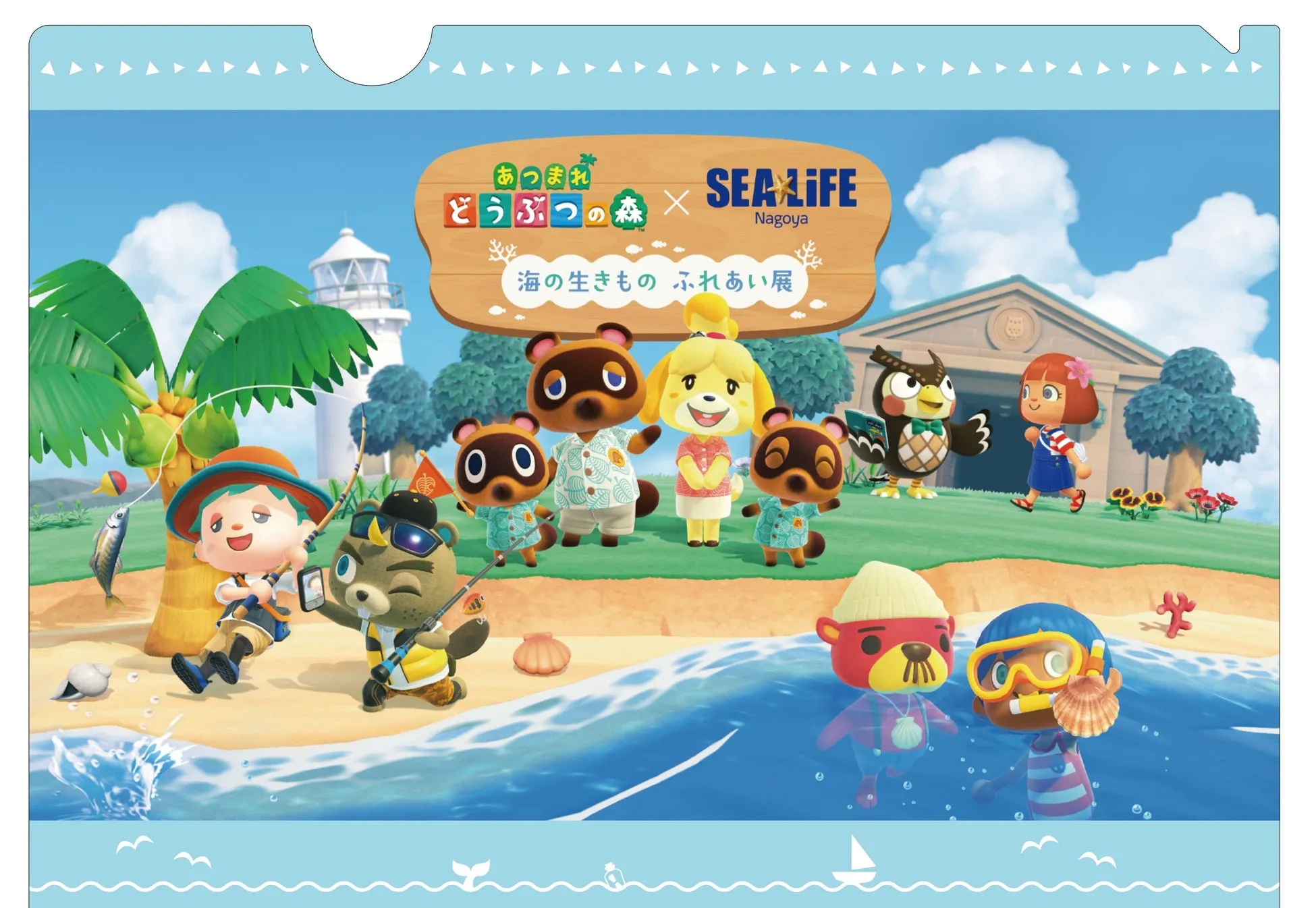 動物の森と名古屋シーライフ水族館のコラボイベント