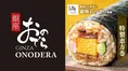 これは見逃せない…！銀座おのでら監修の「特製恵方巻」がファミリーマー...