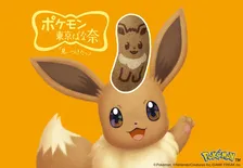 キャラメル味が沁みる…！イーブイ東京ばな奈が4年ぶり復活！ポケモン誕生30周年を一緒にお祝いしよう♡