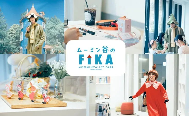 ムーミンバレーパークの特典を紹介するコラージュ