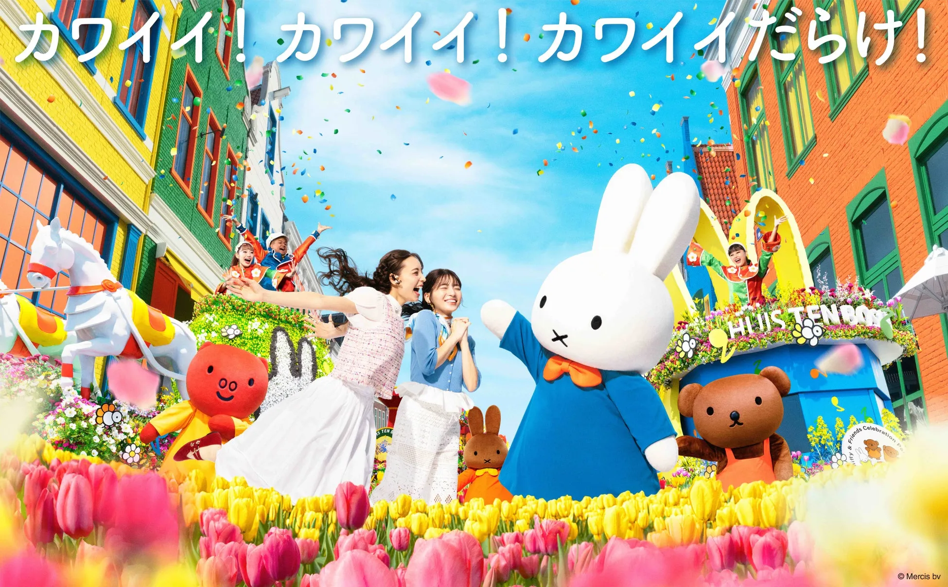 ミッフィーとフラワーブルームガーデンのイベント風景