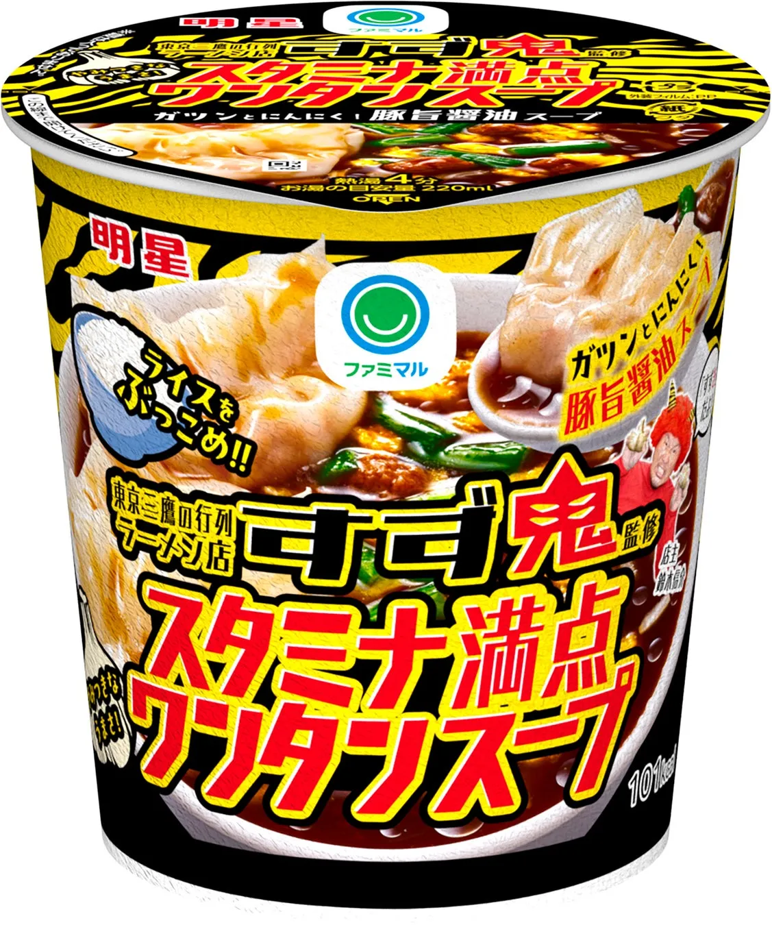 すず鬼監修 スタミナ満点ワンタンスープ パッケージ写真