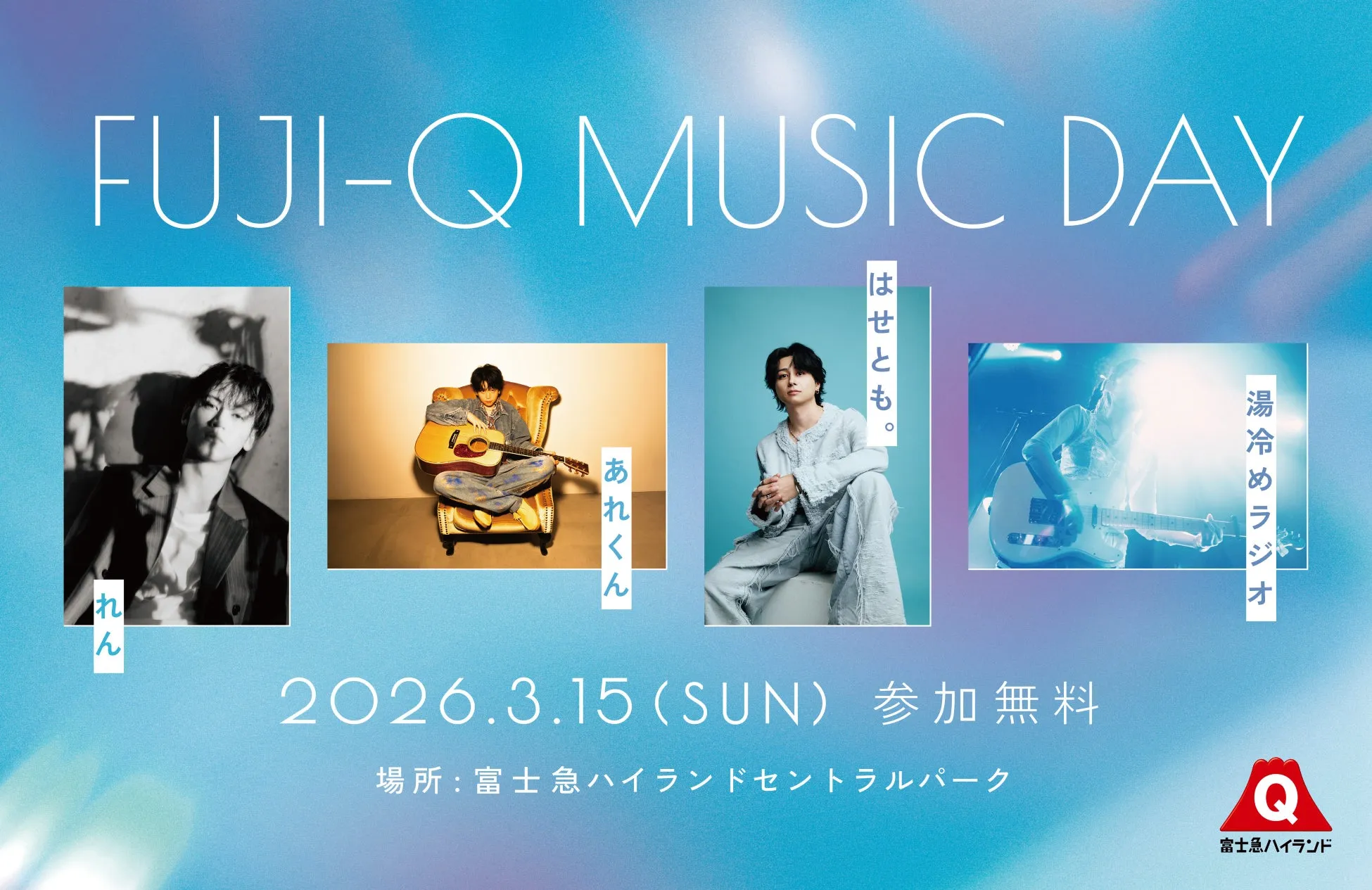 FUJI-Q MUSIC DAY 2026年出演アーティストと開催日