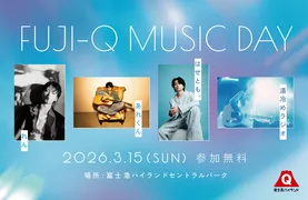 FUJI-Q MUSIC DAY 2026開催決定！参加無料の音楽フェスで春休みの思い出を作ろう