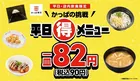 かっぱ寿司「かっぱの挑戦 平日(得)メニュー」90円均一キャンペーンが期間限定で登場！