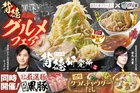 しゃぶ葉「背徳 至高のグルメフェア」開催中！リュウジ監修だし＆冬限定メニューが登場