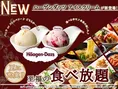 デザートに最高！ニラックスブッフェに「ハーゲンダッツアイス」が登場