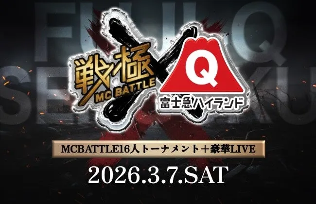 戦極MCBATTLEと富士急ハイランドのイベントポスター
