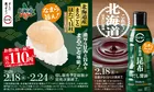 スシローで北海道うまいもん祭開催！まるごとほたて貝柱や話題の限定ラーメンにも注目