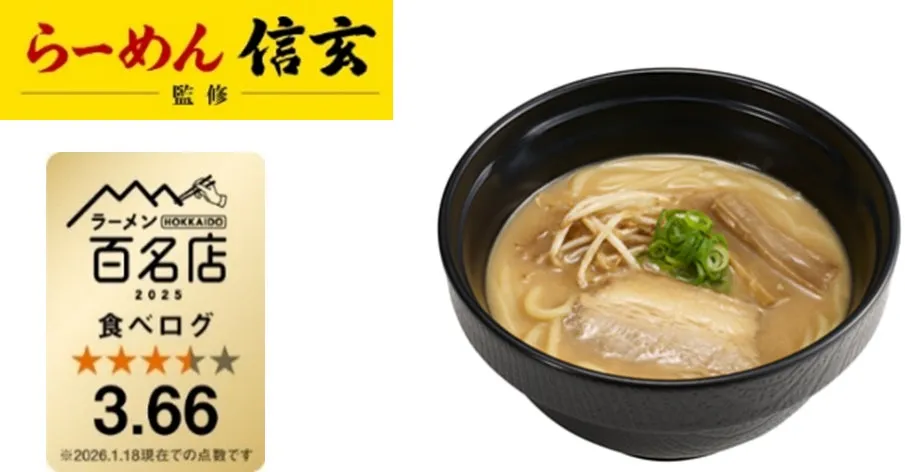 札幌 コク味噌らーめんのイメージ写真