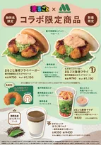 静岡限定！モスバーガー「まるごと海老フライバーガー 駿河湾産桜えび入りマヨソース」が新発売