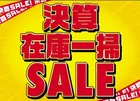 ABC-MART「決算在庫一掃SALE」開催中！最大70%OFF商品も！？