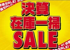 ABC-MART「決算在庫一掃SALE」開催中！最大70%OFF商品も！？