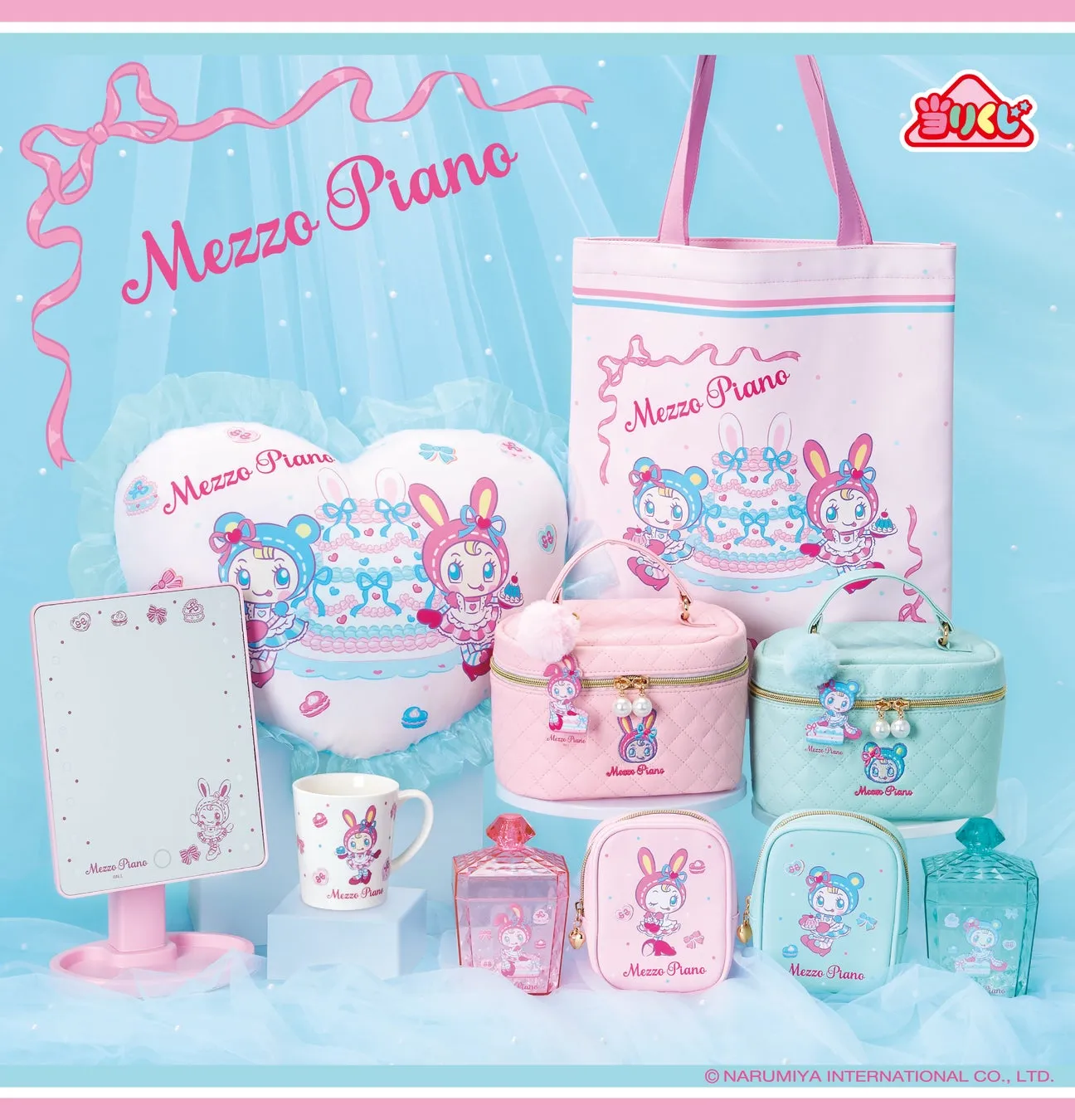 Mezzo Piano 当りくじの賞品イメージ