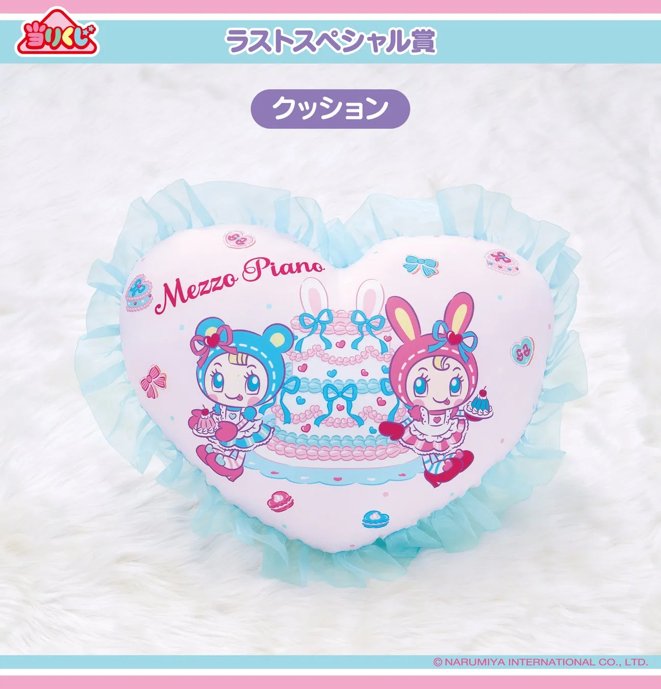 ラストスペシャル賞：クッション ※撮影用小物は、賞品に含まれません。