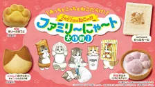 ファミマ「ファミリ～にゃ～ト大作戦！」2月22日ねこの日に向け新作＆コラボ商品が多数登場