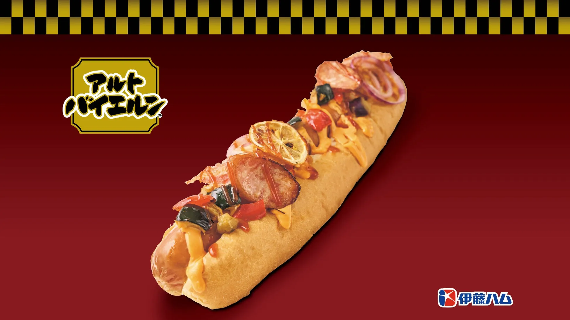 アルトバイエルンホットドッグ