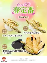 春の主役きた！かっぱ寿司「かっぱの春定番」3月12日スタート