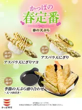 春の主役きた！かっぱ寿司「かっぱの春定番」3月12日スタート