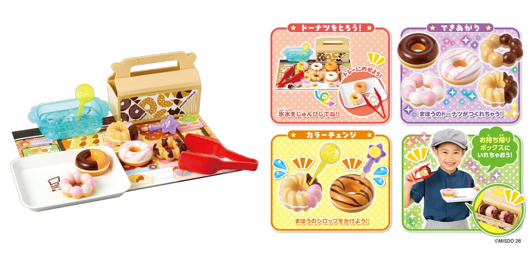 かえちゃOh!!まほうのミスタードーナツ