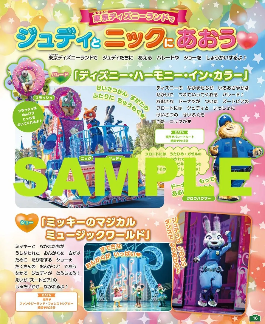 ディズニー映画『ズートピア2』のキャラクター紹介ページイメージ