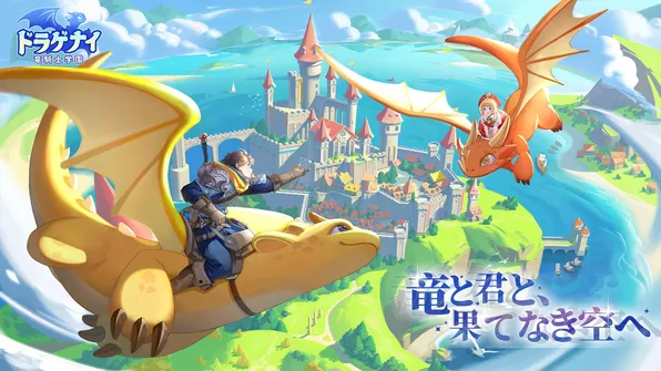 今すぐ事前登録！『ドラゲナイ：竜騎士学園』新作RPG始動