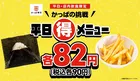 おにぎり＆ポテトが90円!? かっぱ寿司“平日(得)”メニュー登場