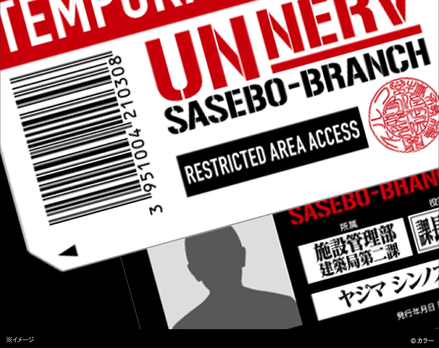 NERV佐世保支部のアクセスパスデザイン