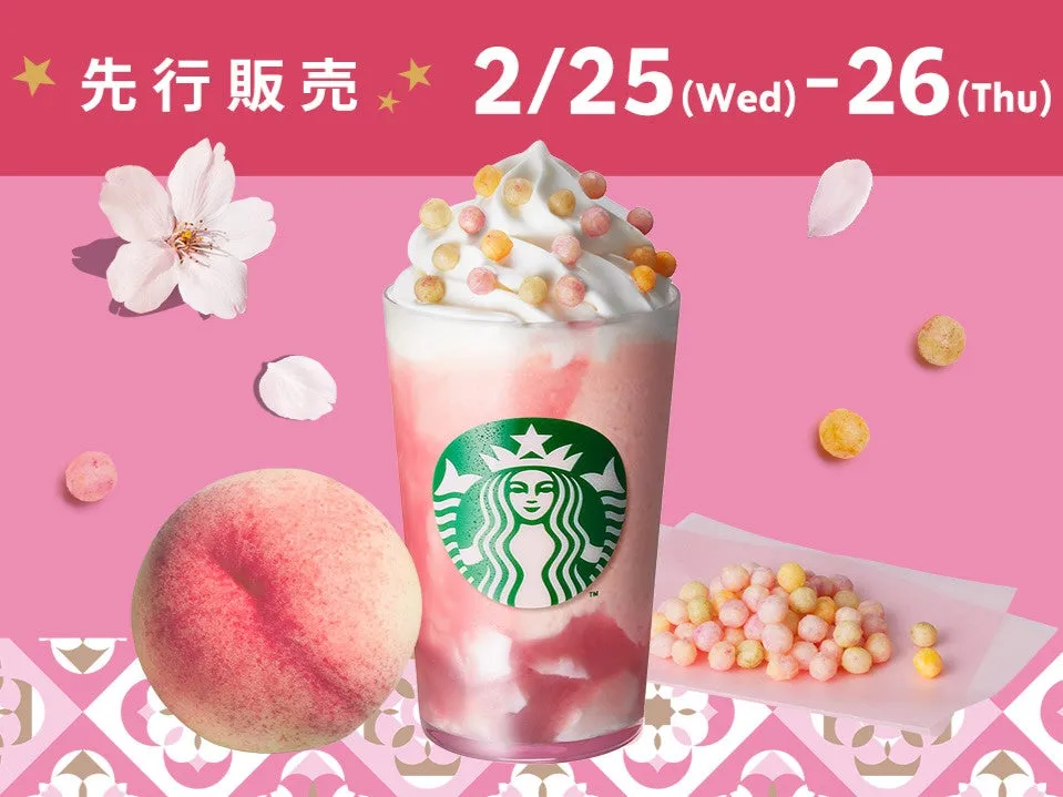 スタバリワード会員へは先行販売中