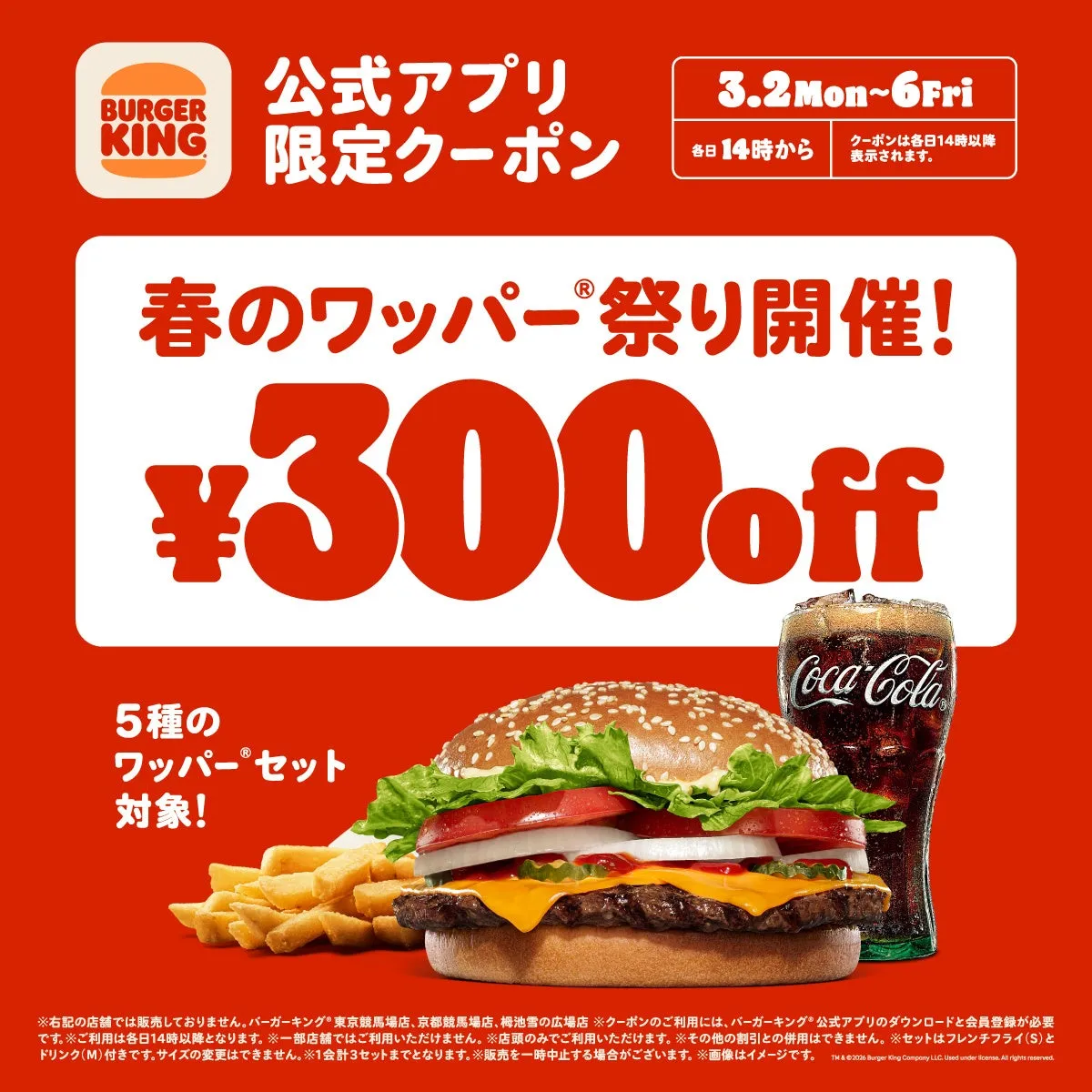 春のワッパー® 祭りの対象商品ワッパー® セットのイメージ写真