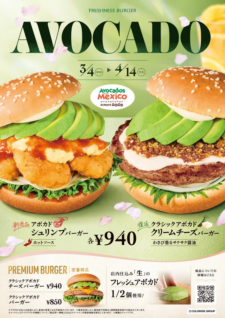 ポスターデザイン アボカドシュリンプバーガー ～ホットソース～