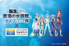 水族館で“転生体験”!? うみがたりイベント潜入レポ