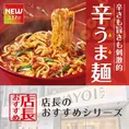 【新作】やよい軒の“辛うま麺”がクセになる