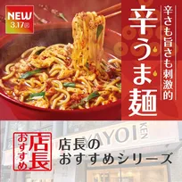 【新作】やよい軒の“辛うま麺”がクセになる