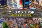 「渋谷のカフェ難民に朗報！電源・Wi-Fi完備の『無人カフェ』が神南に誕生」