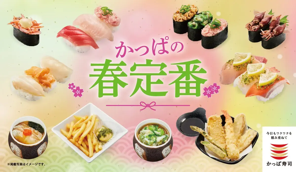 かっぱの春定番