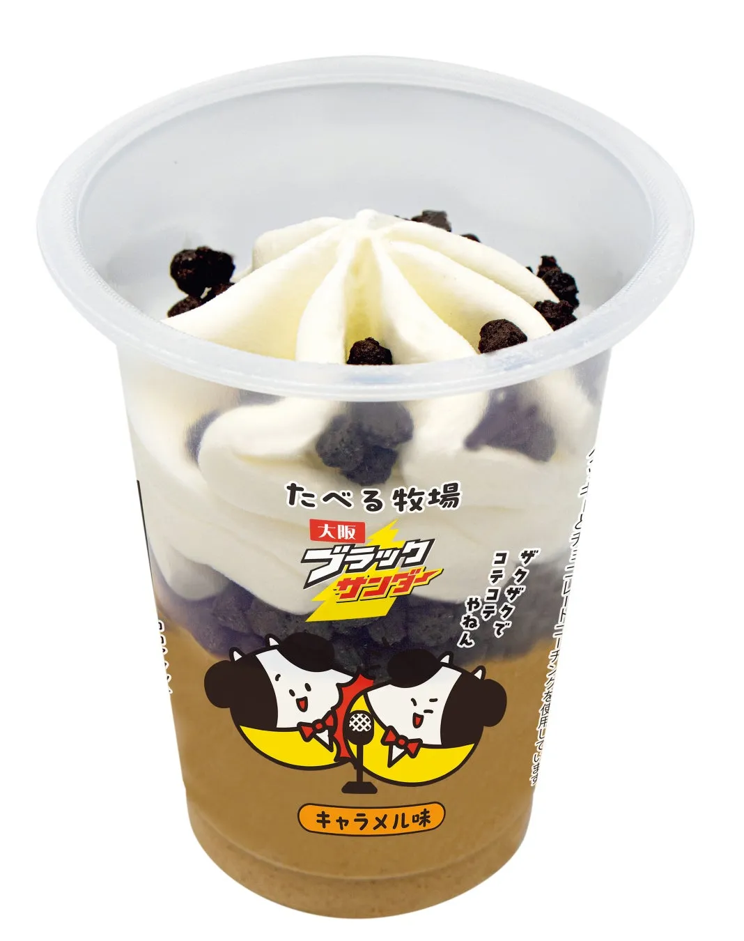 たべる牧場大阪ブラックサンダーキャラメル味