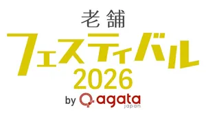 今年の文化の日は屋外で能楽公演！一日限定フェスティバル202...