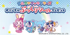 これは見逃せない…！セブン-イレブン限定「ナルミヤキャラクターズ」ぷっくりシール配布