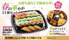 春限定！かっぱ寿司の華やかテイクアウトセット登場