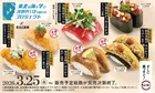 小学生の夢が形に！スシロー×東北コラボ寿司が2026年3月より販売開始