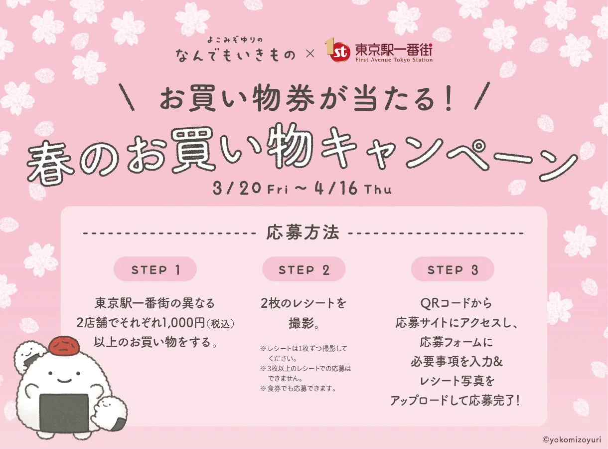 春のお買い物キャンペーン告知と対象店舗イメージ