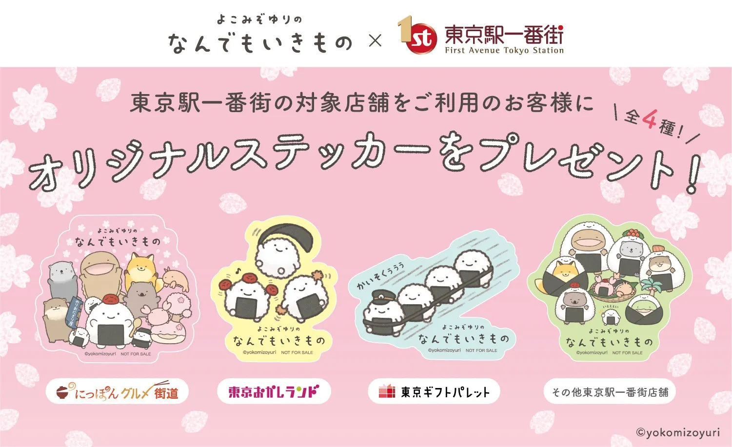 オリジナルステッカーの一例、対象店舗で配布