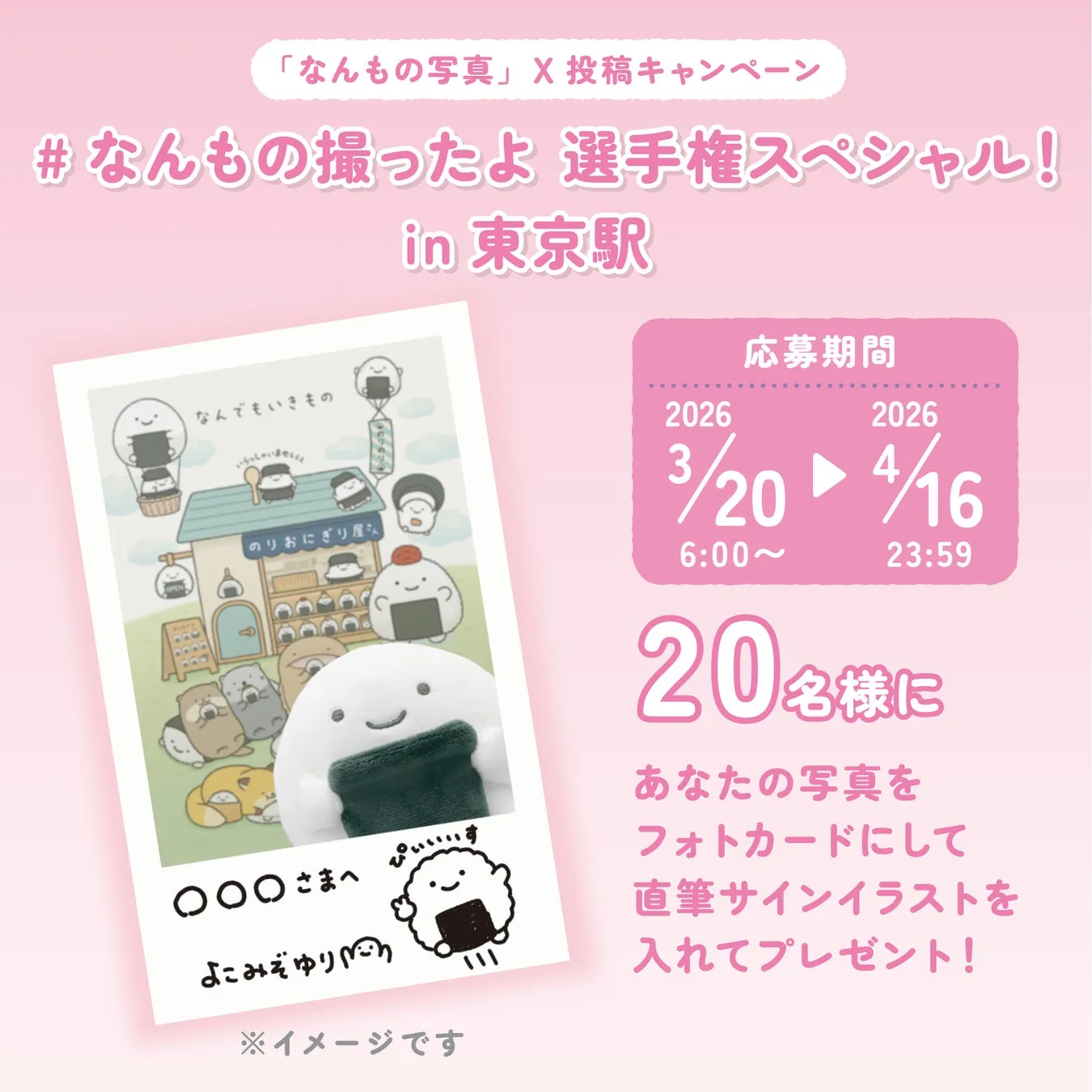 『#なんもの撮ったよ』Xプレゼントキャンペーンの告知画像