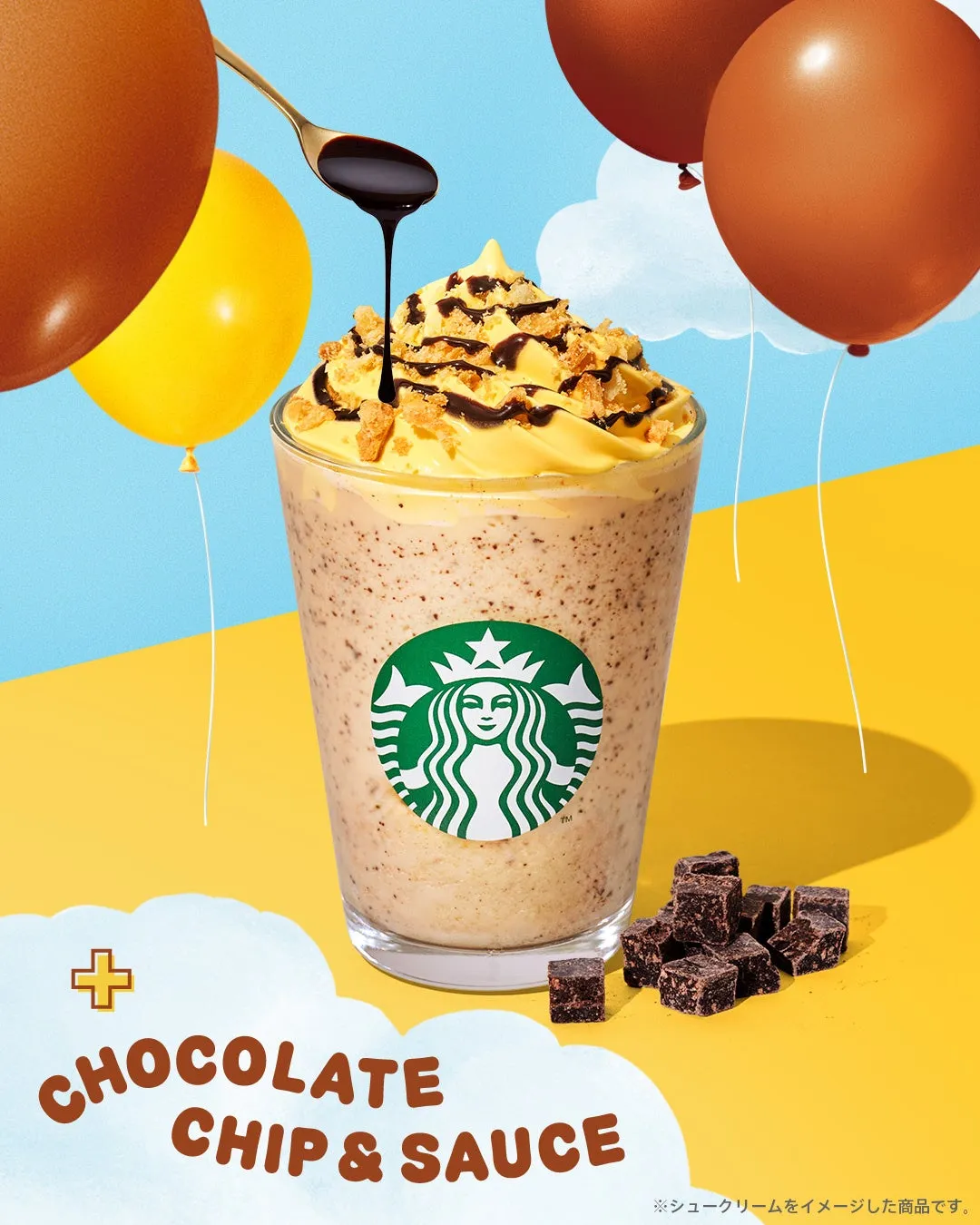 シュークリーム フラペチーノ®にチョコレートチップとチョコレートソースを加えた贅沢なカスタマイズ