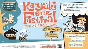 【GW先取り】クラフトビール300種が集結！けやきひろば春のビ...