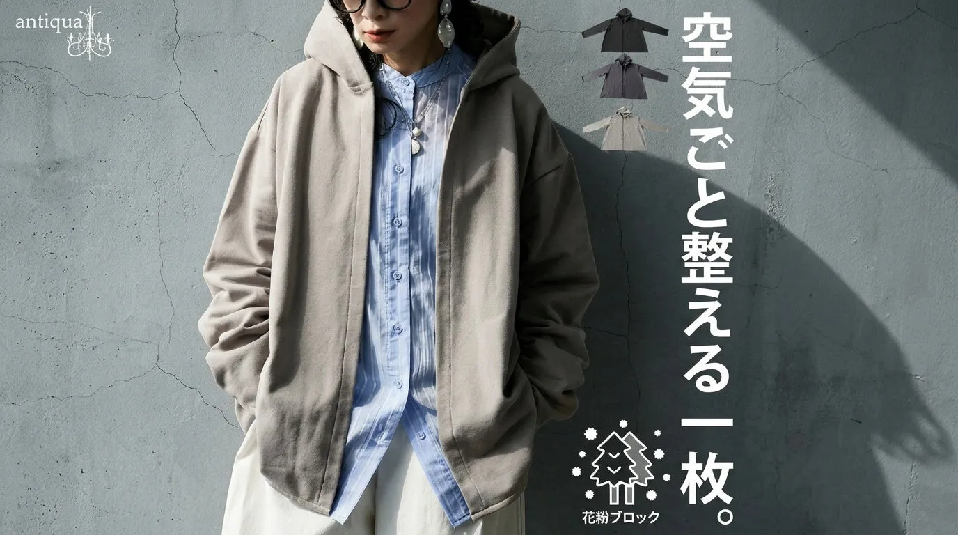 着る花粉対策パーカーの全体イメージ