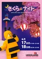 夜のレゴランドが桜色に染まる！100万個のレゴ®桜と光の共演『さくらナイト』開幕