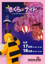 夜のレゴランドが桜色に染まる！100万個のレゴ®桜と光の共演『さくらナイト』開幕