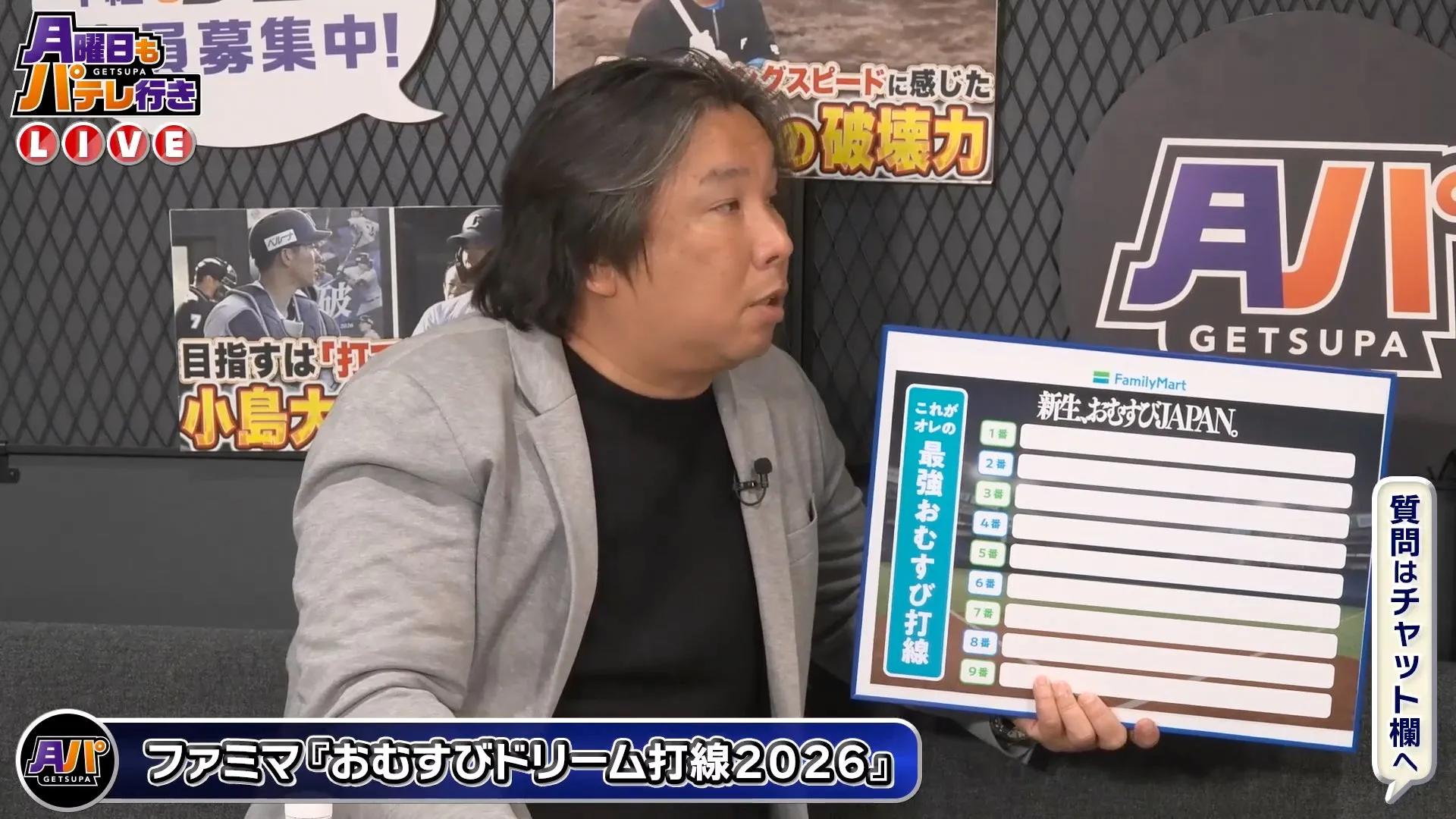 パーソル パ・リーグTV配信での里崎智也さん 五十嵐亮太さんのトーク風景